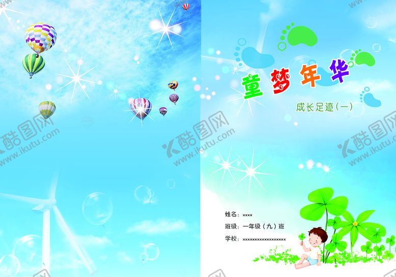 编号：32649109271754317564【酷图网】源文件下载-成长足迹
