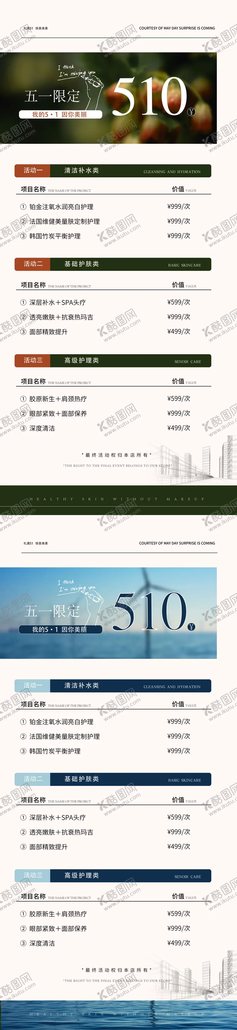 编号：46243011300146202326【酷图网】源文件下载-五一美容活动海报