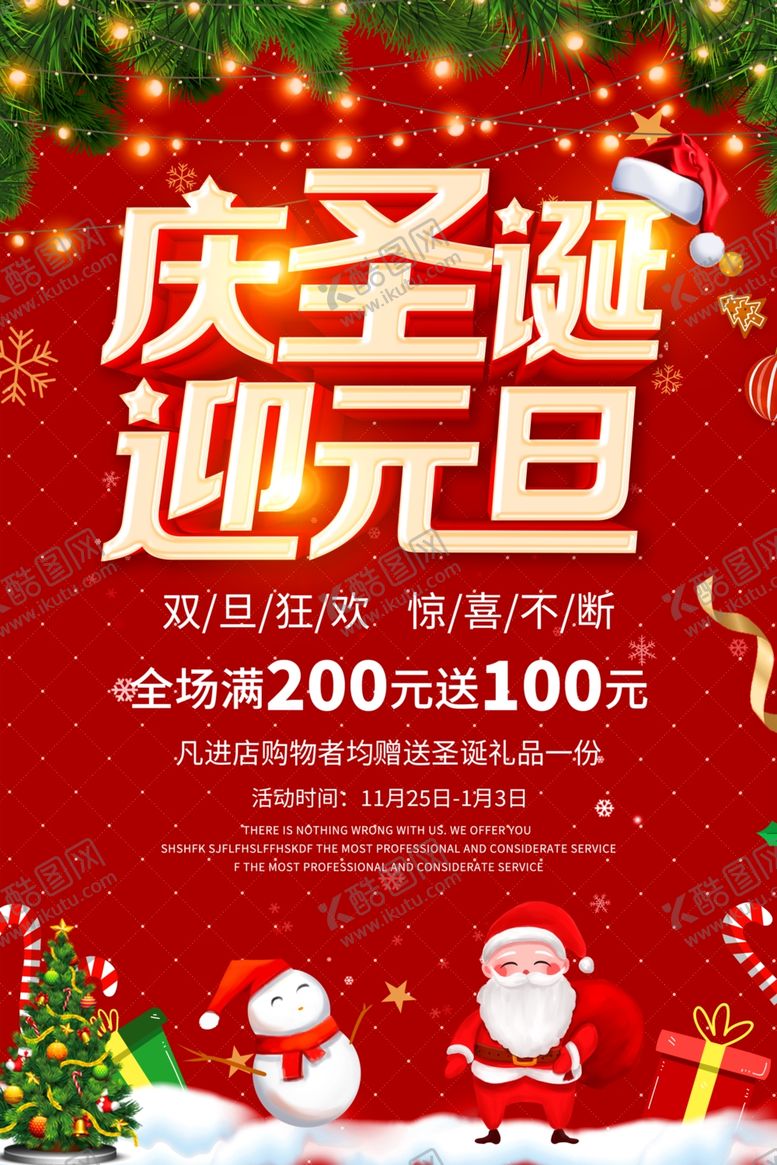 编号：16542704040639095821【酷图网】源文件下载-庆圣诞迎元旦