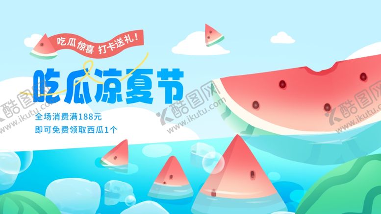 编号：76656909200523486653【酷图网】源文件下载-夏日吃西瓜盛宴