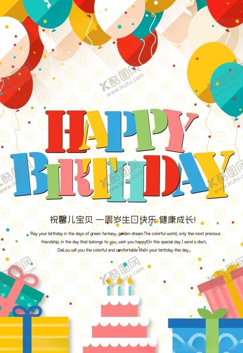 编号：89812110072115082876【酷图网】源文件下载-生日快乐
