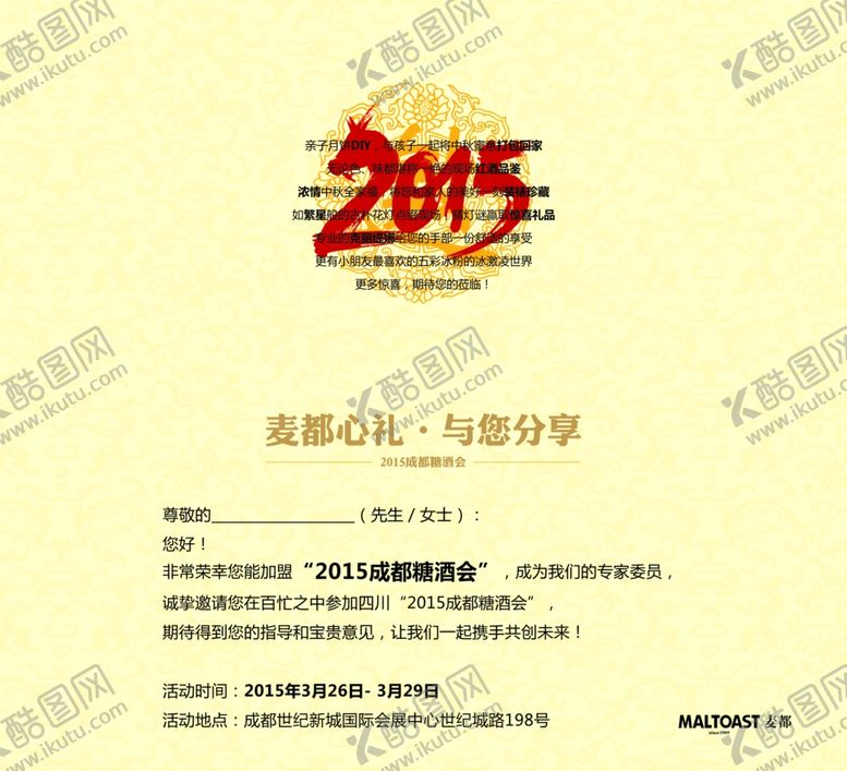 编号：20971410241906048121【酷图网】源文件下载-邀请函模板