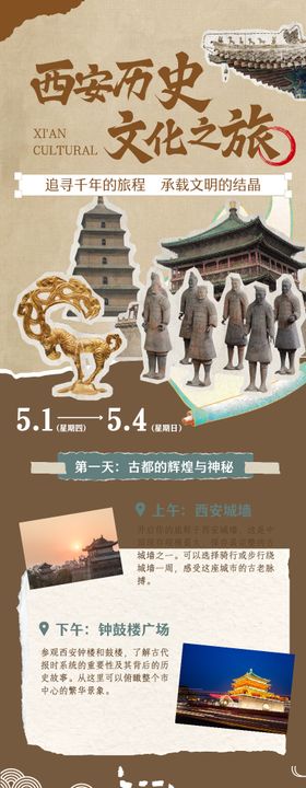 撕纸古风西安历史文化旅游线路图长图