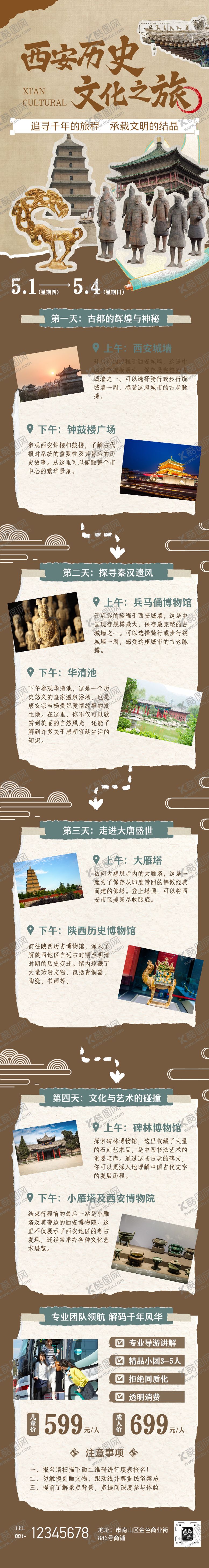 编号：12351810281508105772【酷图网】源文件下载-撕纸古风西安历史文化旅游线路图长图