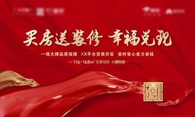 地产买房送装修大礼包DM宣传单