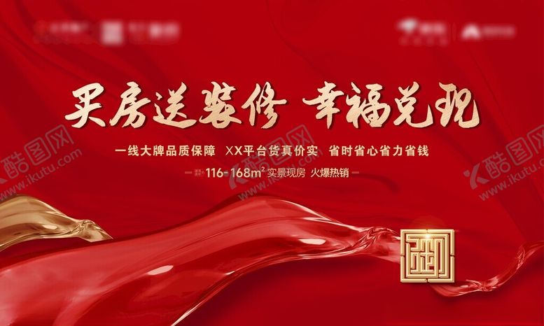 编号：32225011251322115569【酷图网】源文件下载-买房送装修主画面