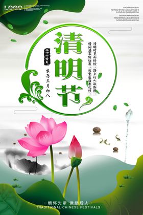 清明二十四节气海报宣传单背景图片