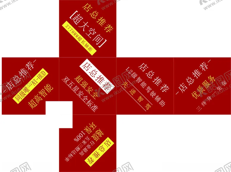 编号：65516702210038209220【酷图网】源文件下载-车顶牌