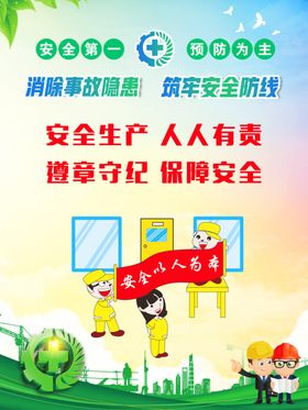 安全生产标语