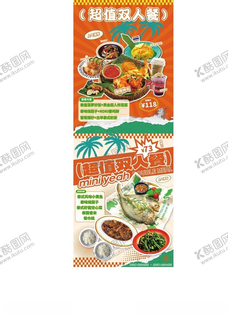 编号：33958411020134218991【酷图网】源文件下载-泰国美食