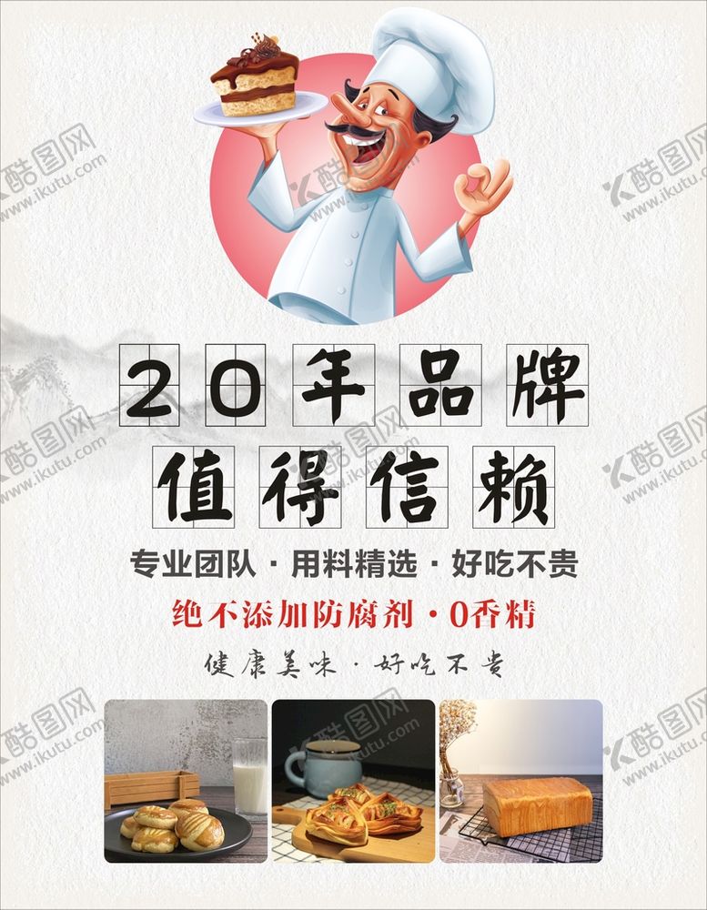 编号：37192510090714016508【酷图网】源文件下载-蛋糕海报