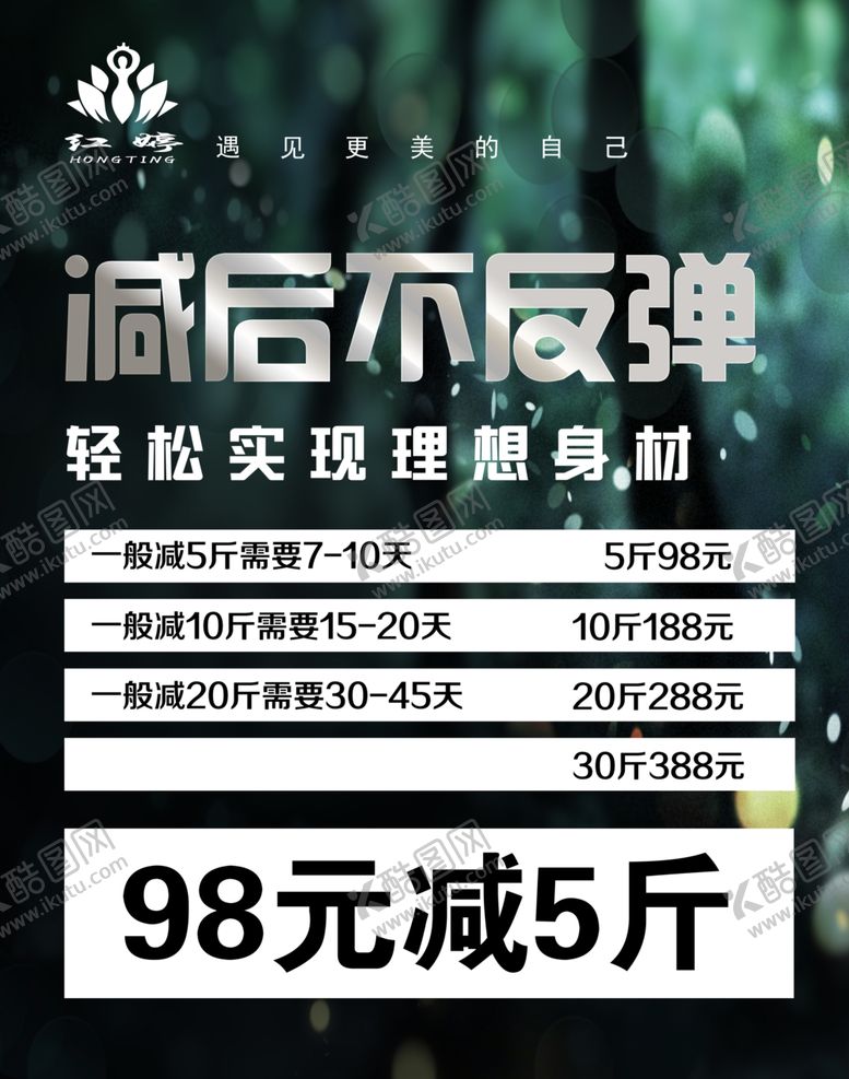 编号：11650602241250126413【酷图网】源文件下载-红婷减肥价目表