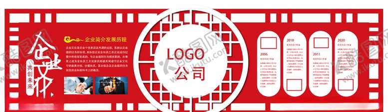 编号：98603810240843408475【酷图网】源文件下载-企业文化墙