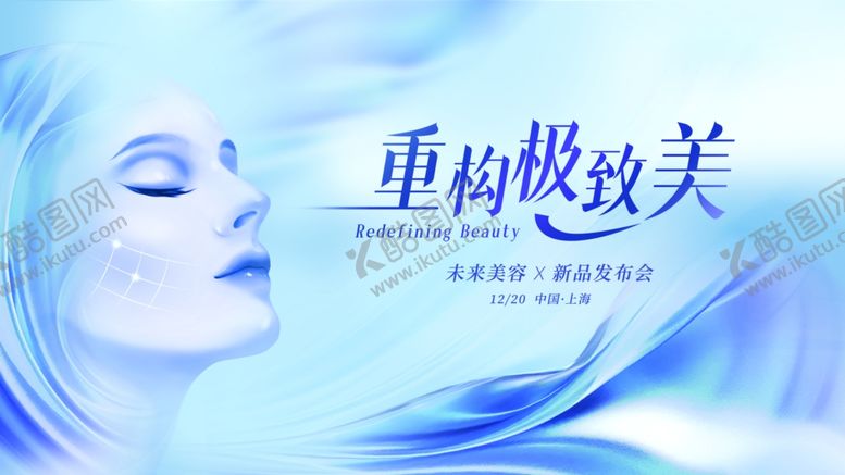 编号：20591309221055401805【酷图网】源文件下载-重构极致美女性护肤海报