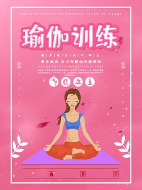 瑜伽海报