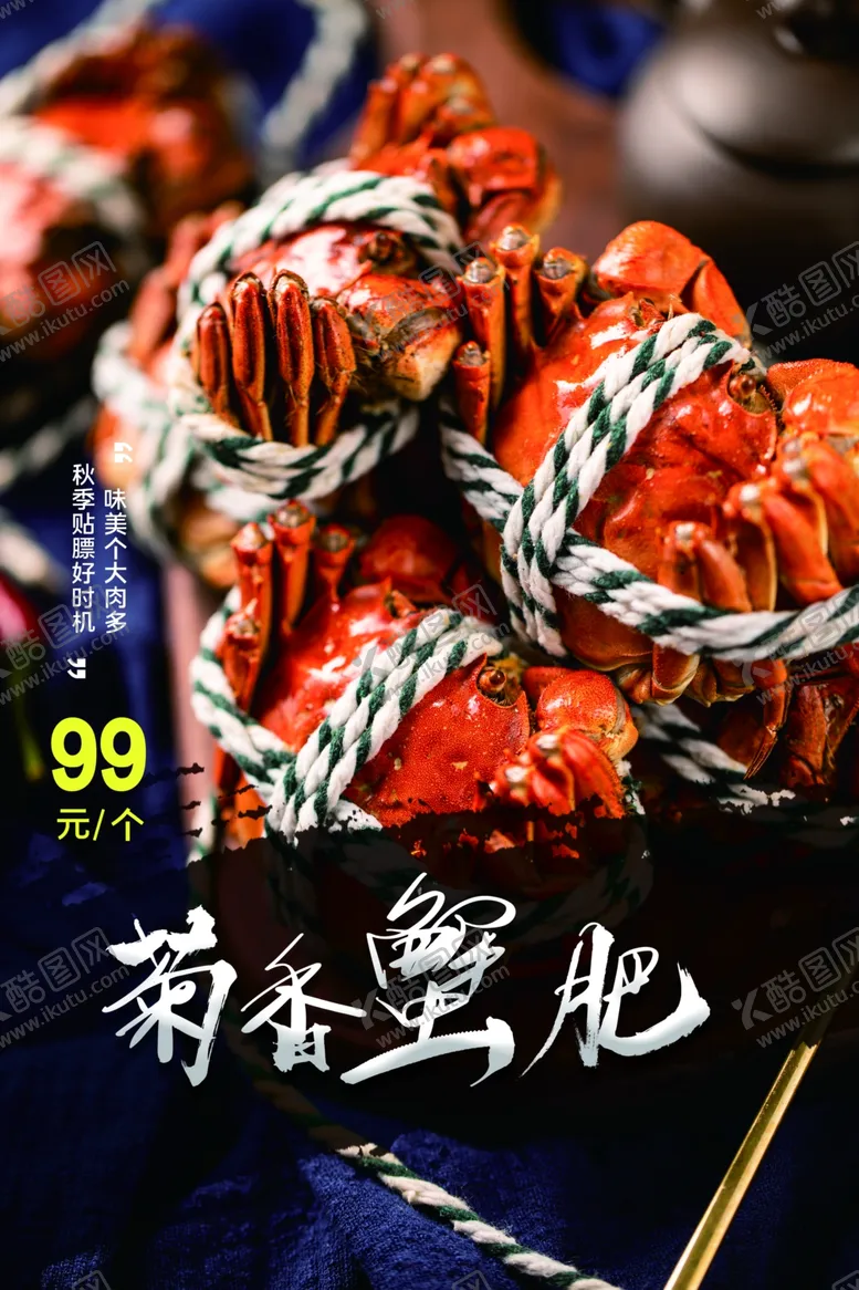 编号：93156502230621086472【酷图网】源文件下载-大闸蟹海报