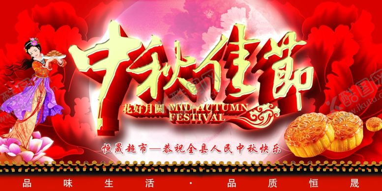 编号：98726106190422477915【酷图网】源文件下载-中秋海报