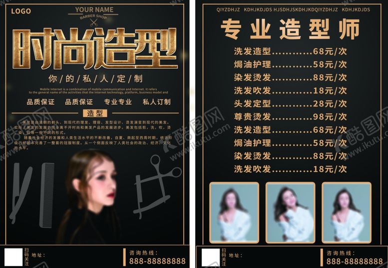 编号：65902110290323325287【酷图网】源文件下载-时尚造型