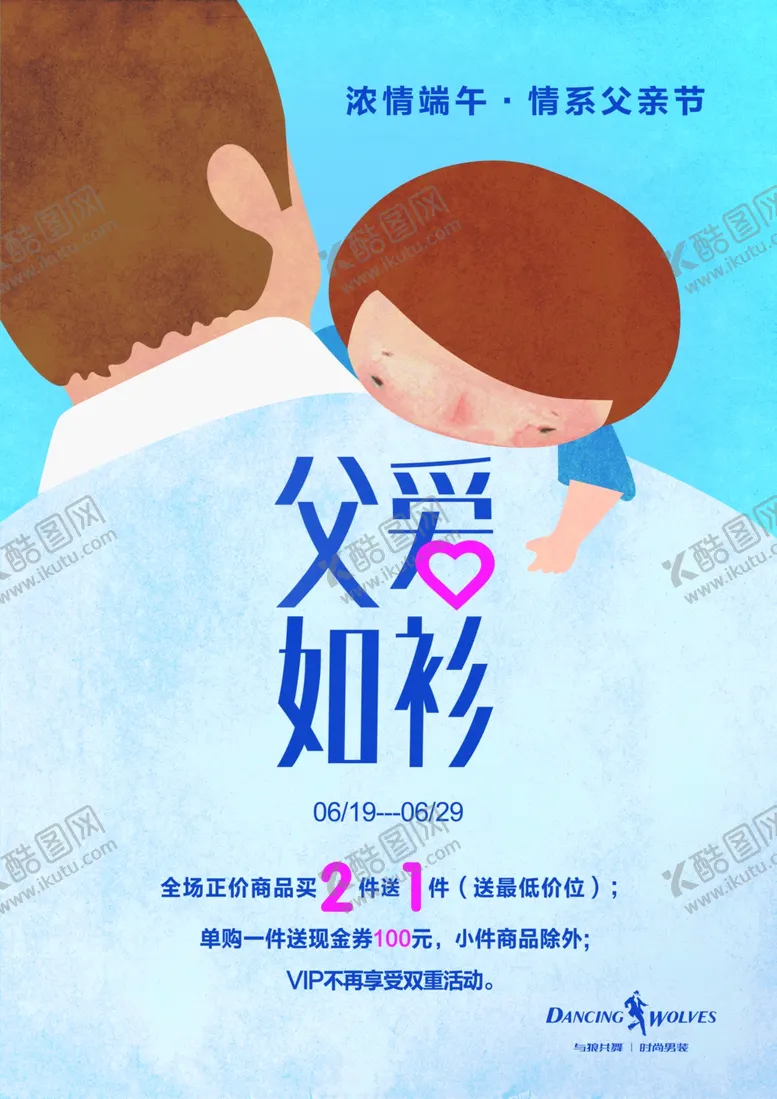 编号：49136309090421284922【酷图网】源文件下载-父亲节海报