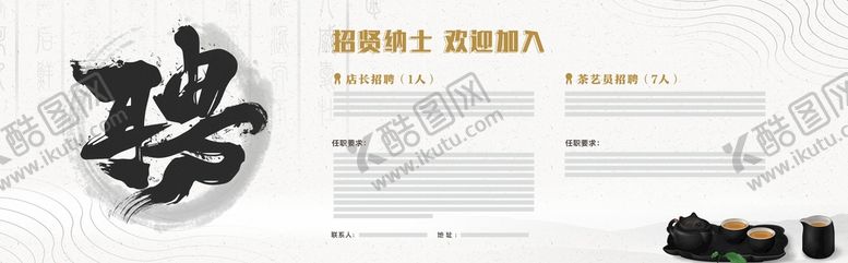编号：35334910221010258252【酷图网】源文件下载-招聘