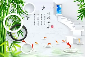 竹报平安