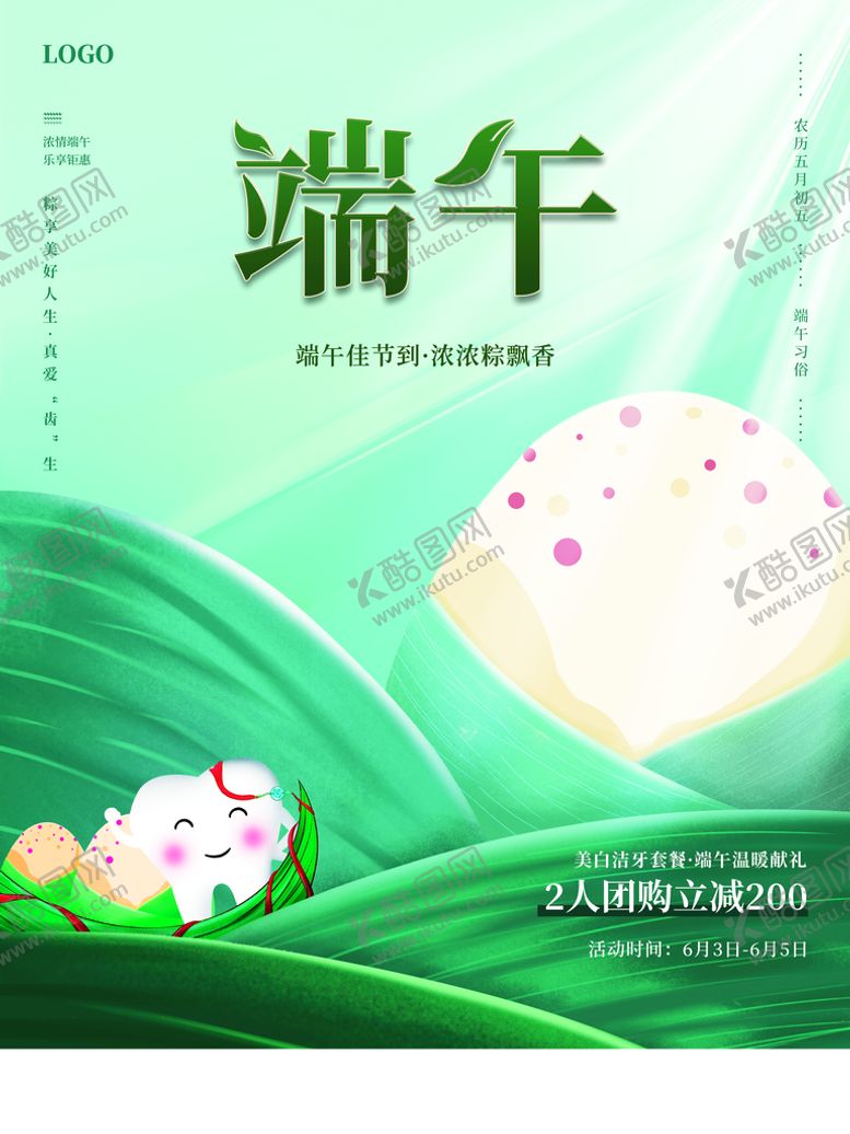 编号：96805409200524337905【酷图网】源文件下载-端午节