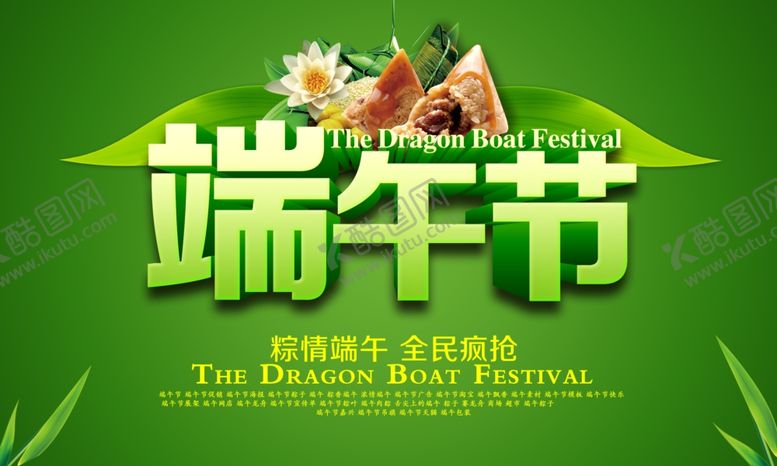 编号：55484109152203436639【酷图网】源文件下载-端午促销海报