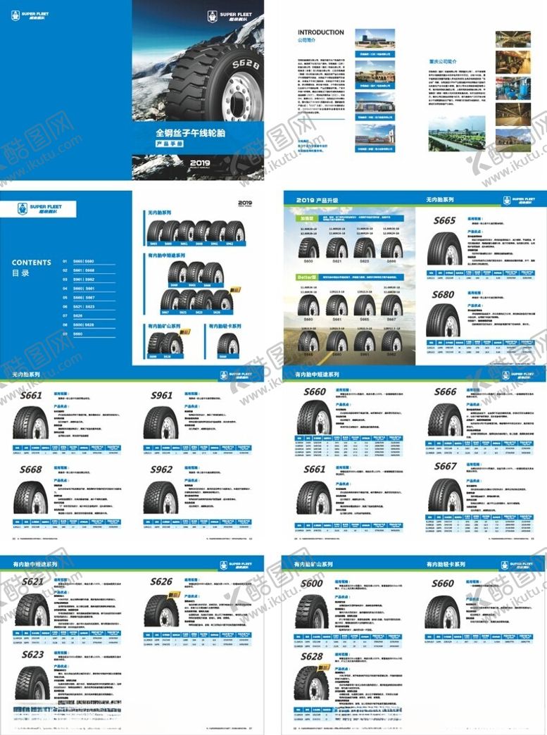 编号：23640509130900232437【酷图网】源文件下载-轮胎画册设计