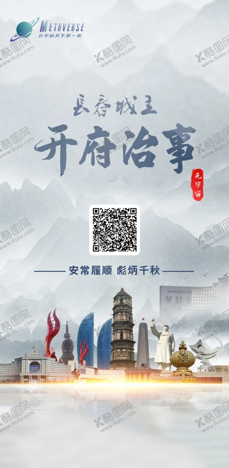 编号：08917209231018102784【酷图网】源文件下载-长春 城市印象