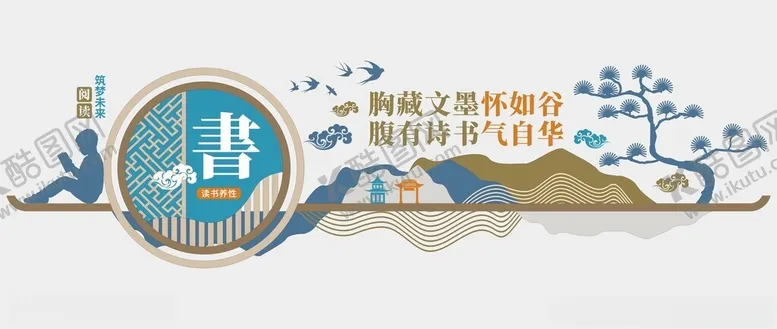 编号：60065101301719312425【酷图网】源文件下载-阅读文化墙