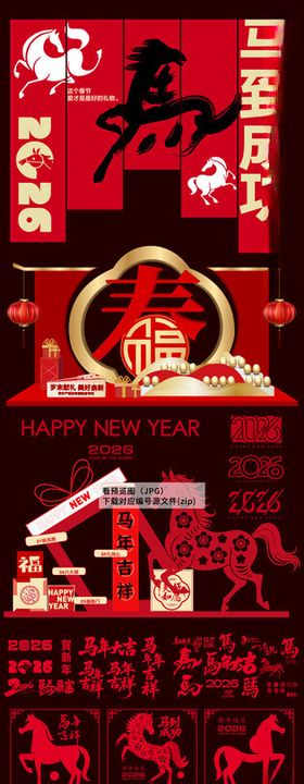 2026马年新年背景美陈拱门