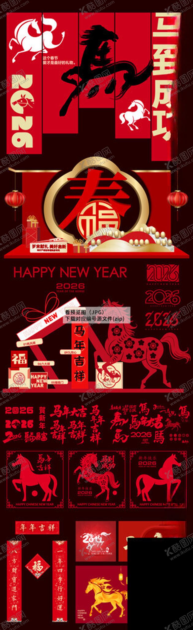 编号：97963104100040334941【酷图网】源文件下载-2026马年新年背景美陈拱门