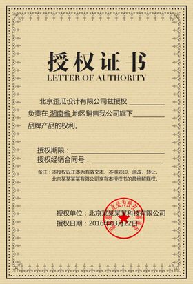 授权证书模板