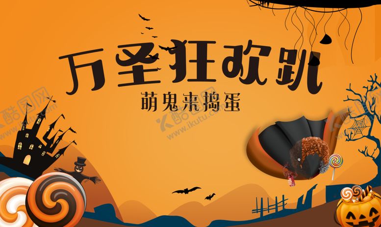 编号：84264510210155015136【酷图网】源文件下载-万圣节