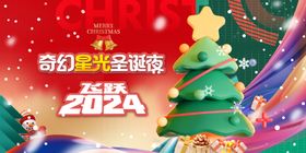 新春促销圣诞树场景