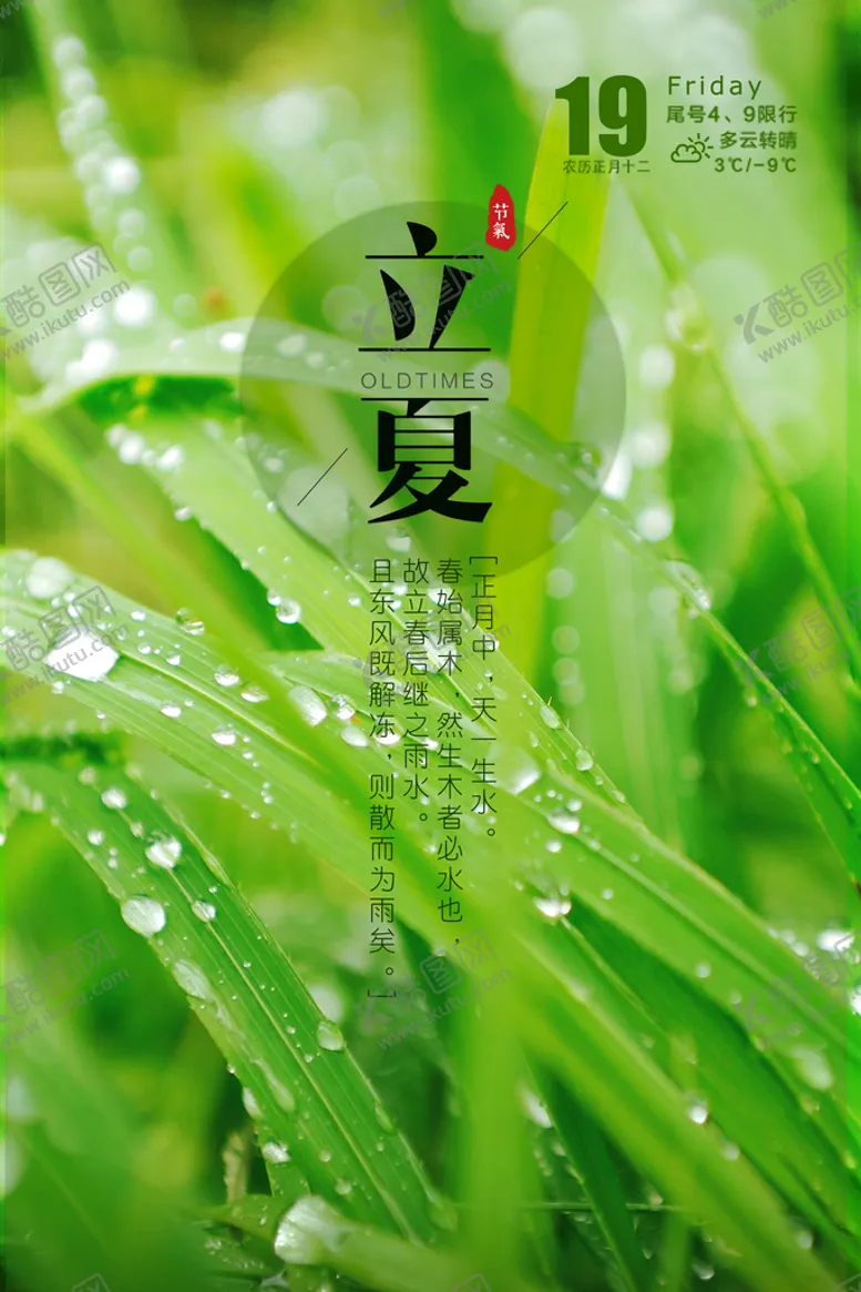 编号：52175411040859269453【酷图网】源文件下载-立夏             