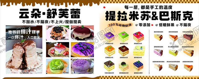 编号：69558606292025462096【酷图网】源文件下载-卡通提拉米苏舒芙蕾