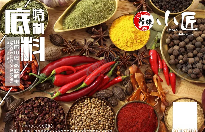 编号：25601605232248408480【酷图网】源文件下载-特制底料海报
