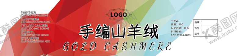 编号：91735809170655242098【酷图网】源文件下载-毛线标