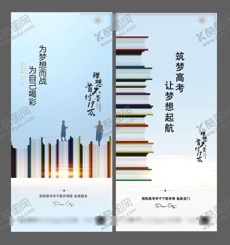 编号：53589510280812437785【酷图网】源文件下载-地产高考微信