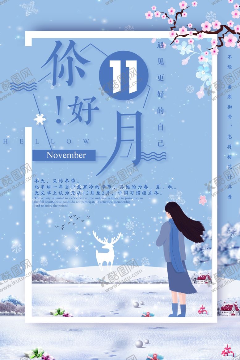 编号：93937209211546461945【酷图网】源文件下载-十一月你好