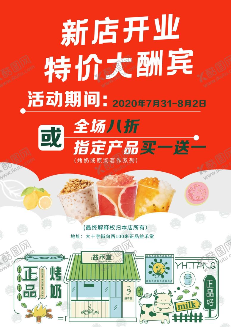 编号：83581510180702496994【酷图网】源文件下载-新店开业