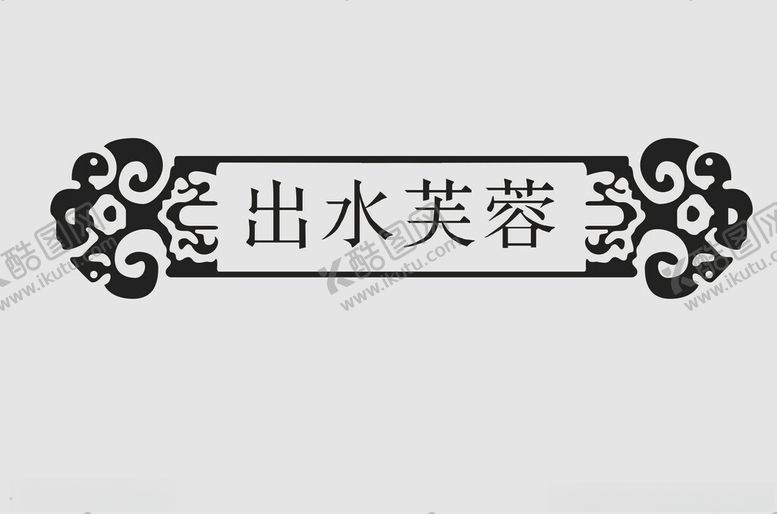 编号：84894802110411552169【酷图网】源文件下载-边框