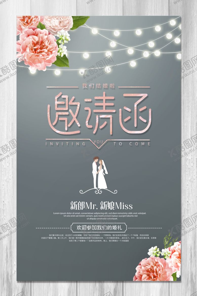 编号：89070507051119428082【酷图网】源文件下载-婚礼邀请函