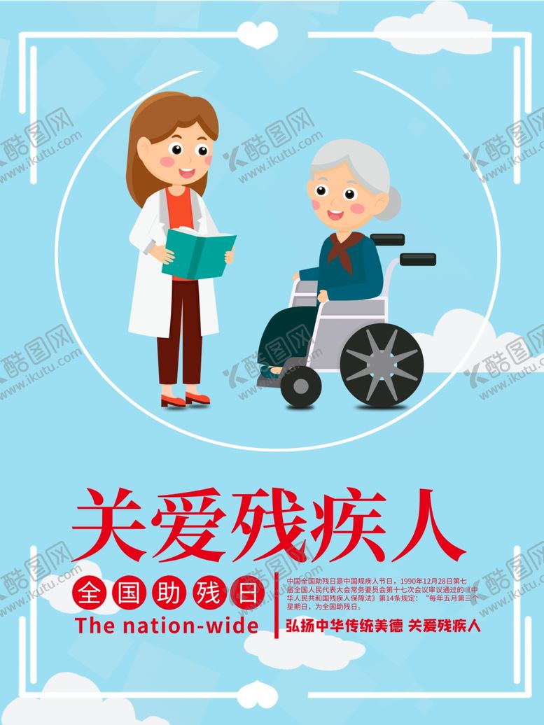编号：47963105121004558091【酷图网】源文件下载-关爱残疾人