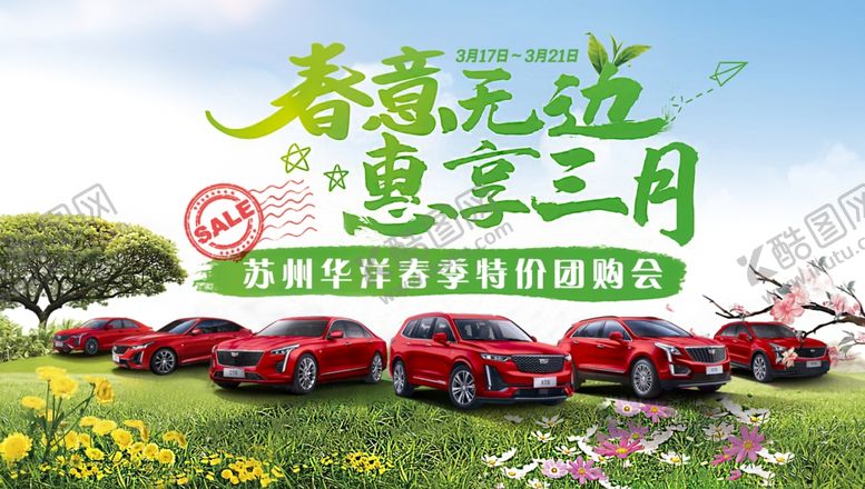 编号：24924210030020184403【酷图网】源文件下载-春季促销
