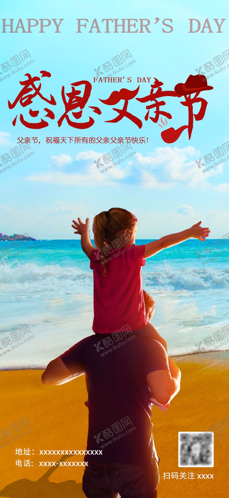 编号：19501912011257404137【酷图网】源文件下载-感恩父亲节