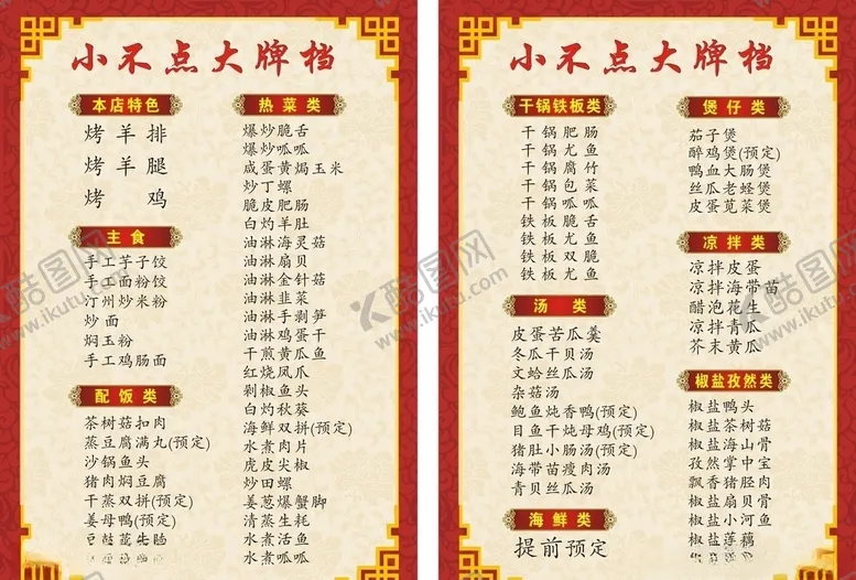 编号：60573606161956138586【酷图网】源文件下载-小不点大排档菜单