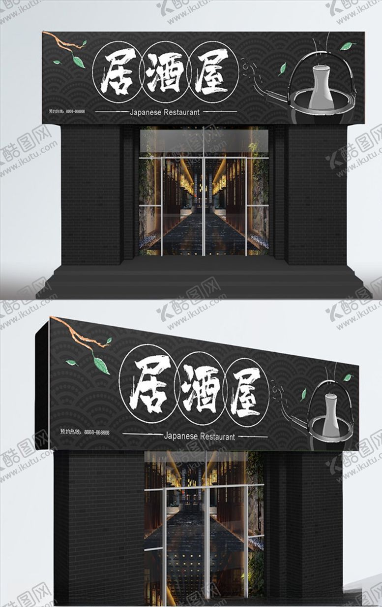 编号：60448605181611576566【酷图网】源文件下载-居酒屋店面装修设计门头
