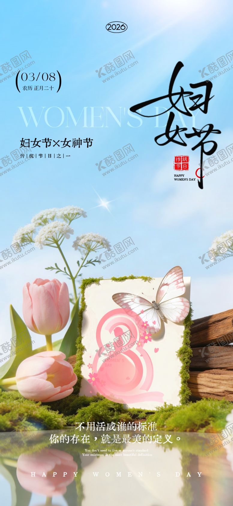 编号：75375304031700559073【酷图网】源文件下载-女神节